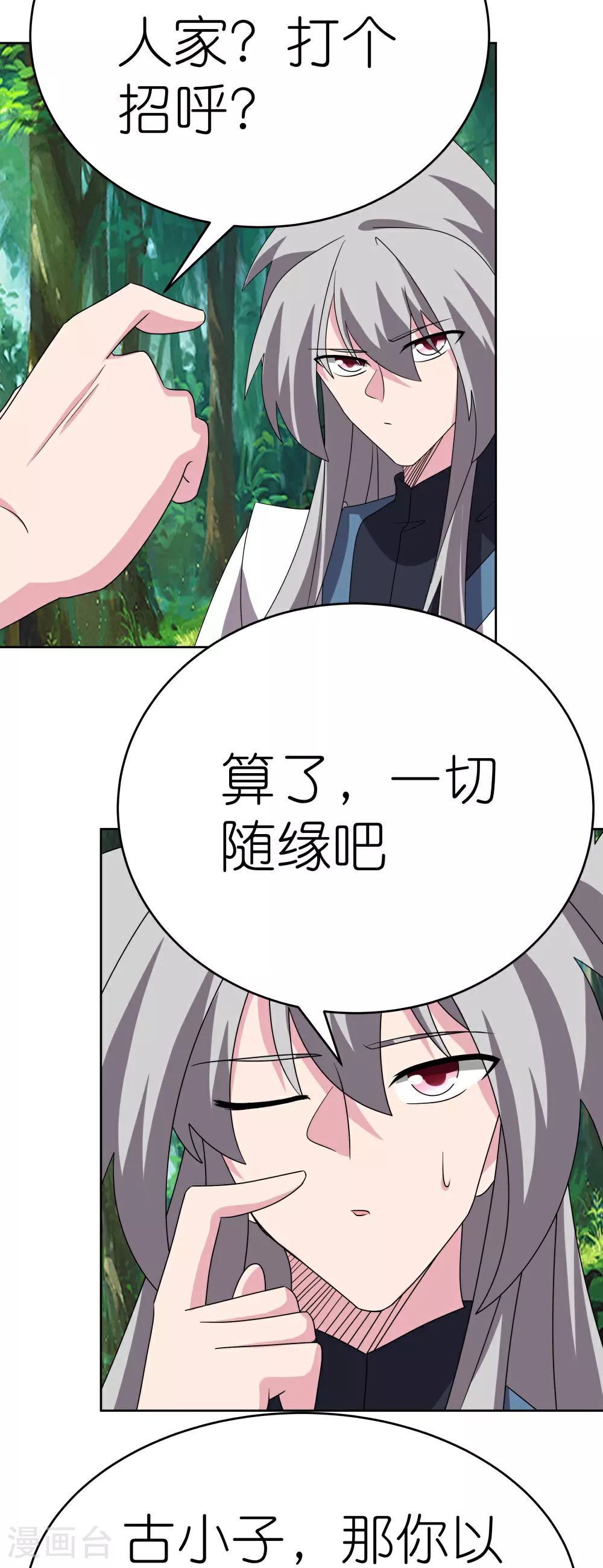 第481话 一切随缘30