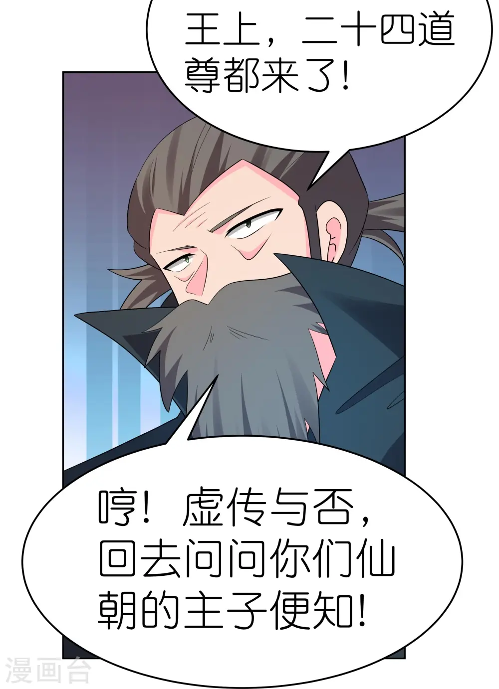 第445话 血煞罡龙象灵3