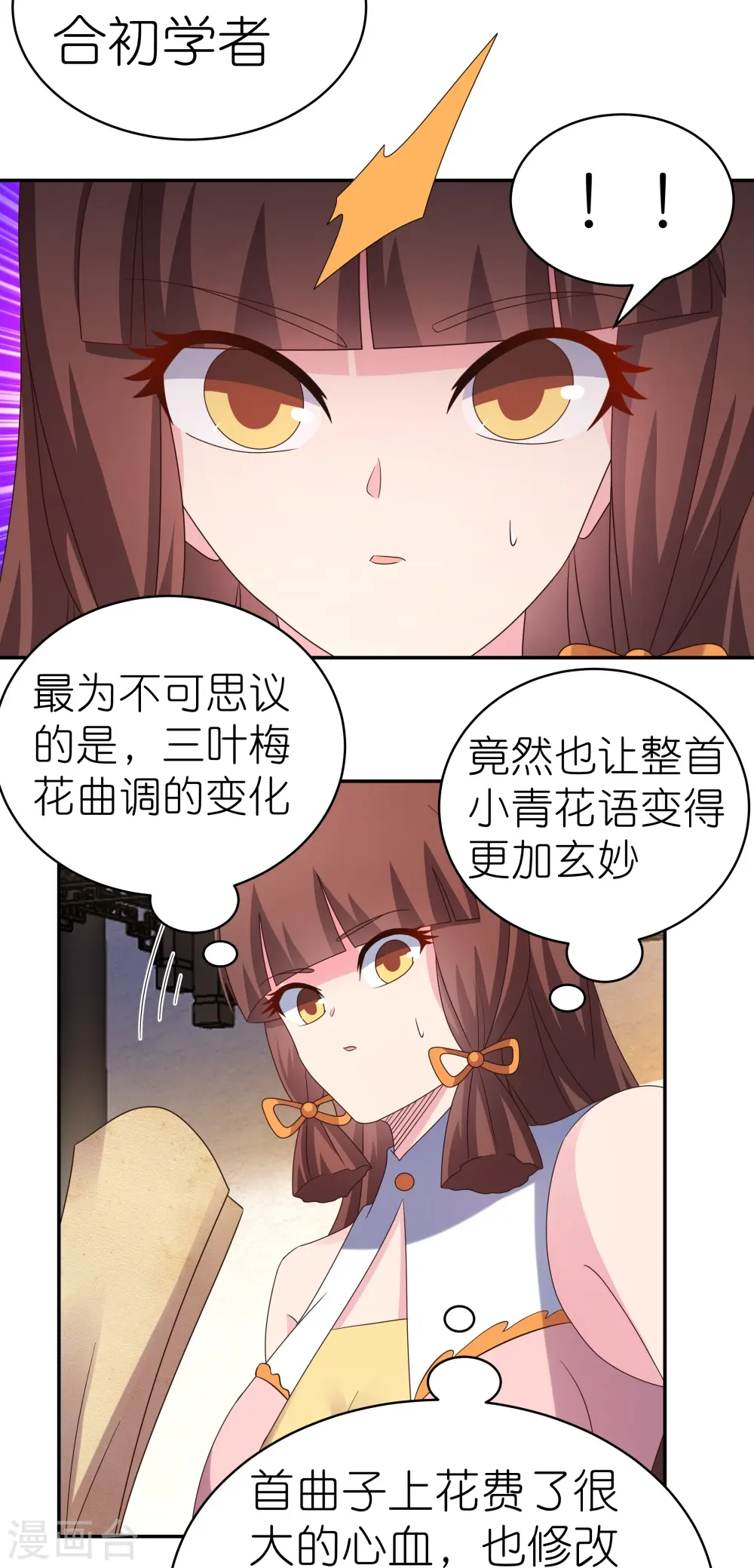 第368话 小青花语8