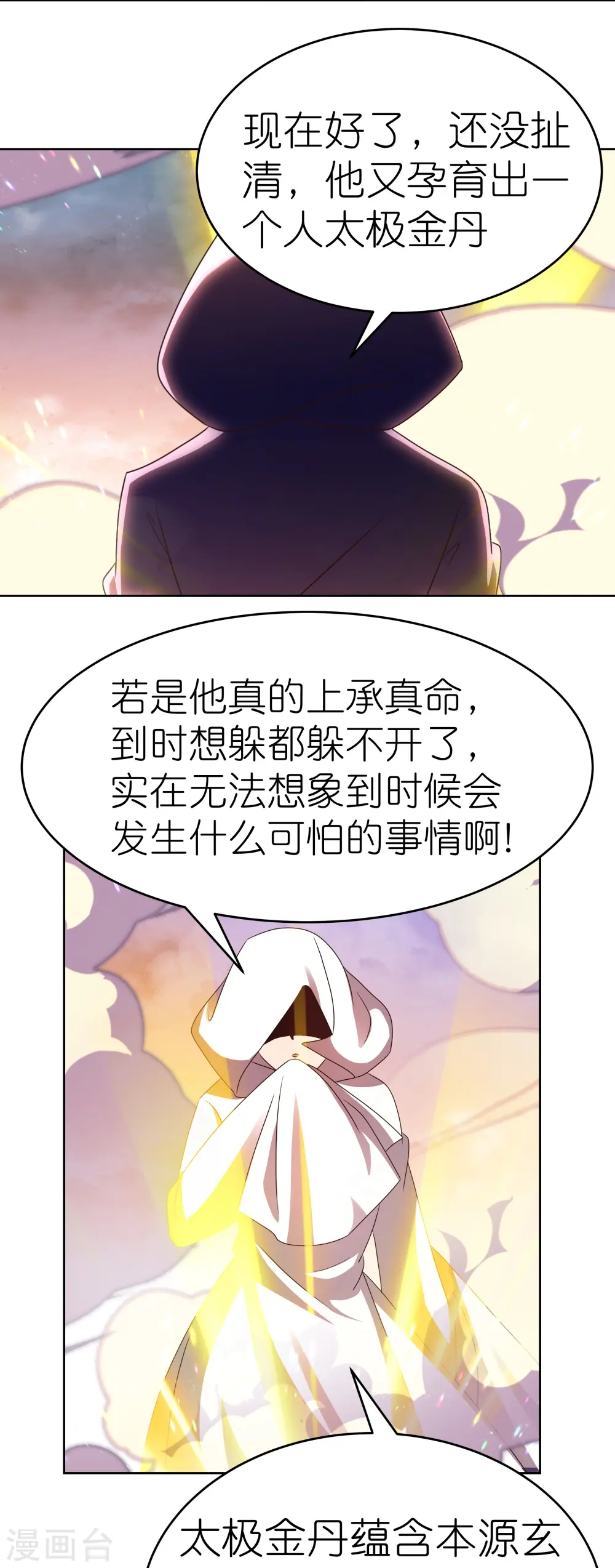 第422话 太极金丹15