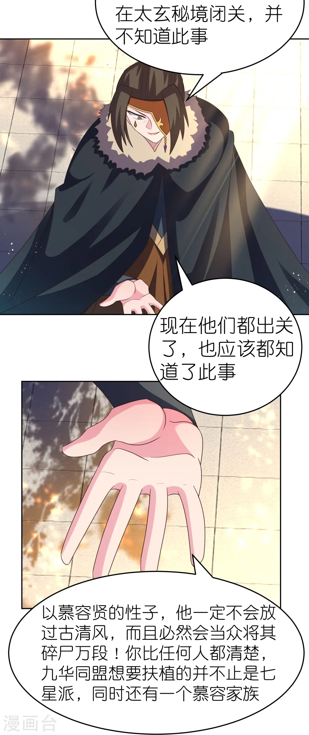 第385话 拉帮结派20