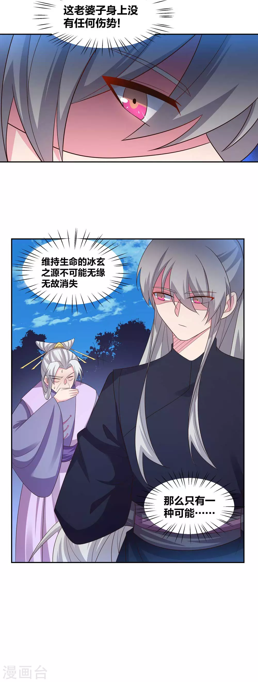 第220话 冰玄之源17