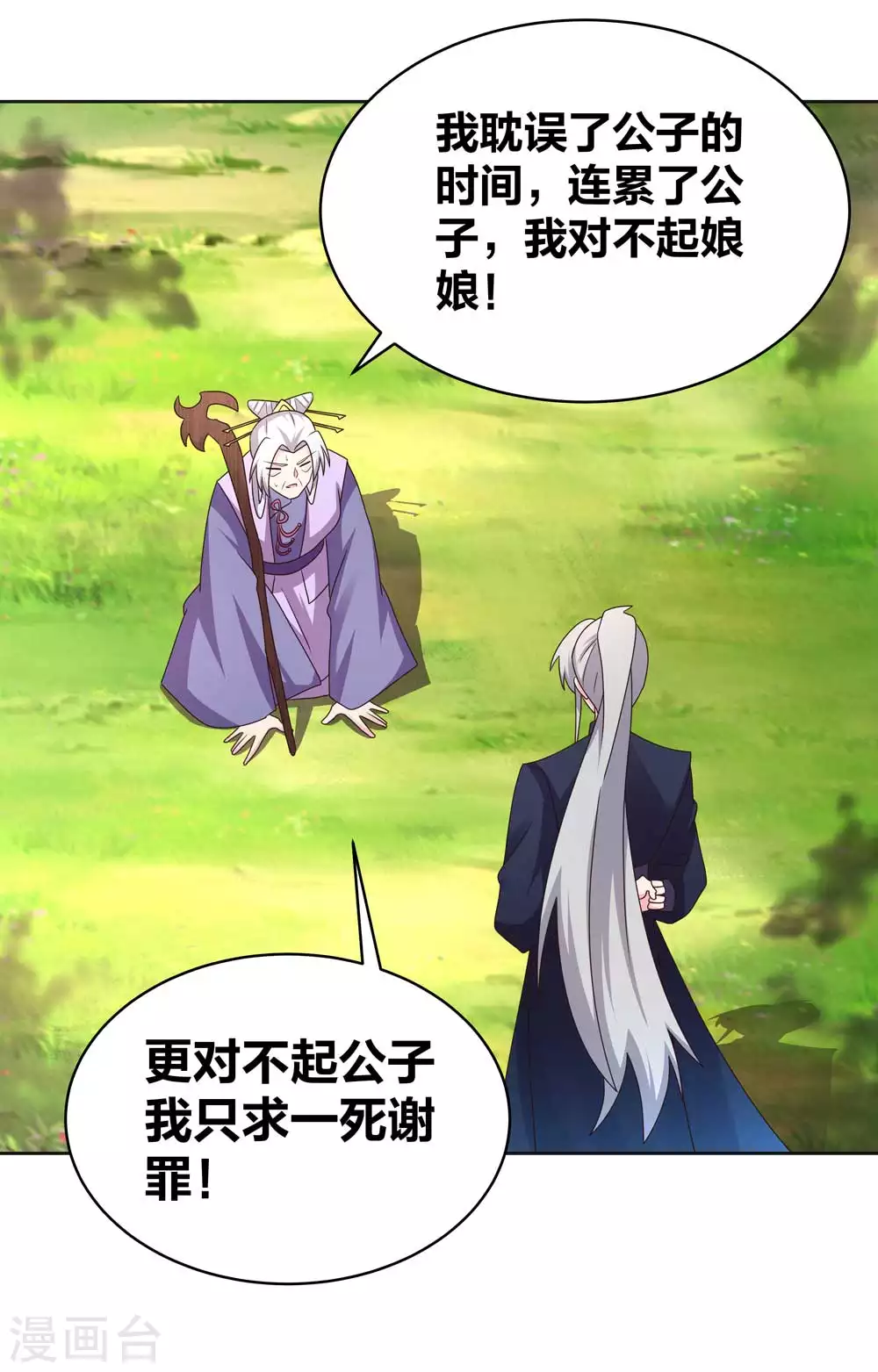 第231话 不领情8