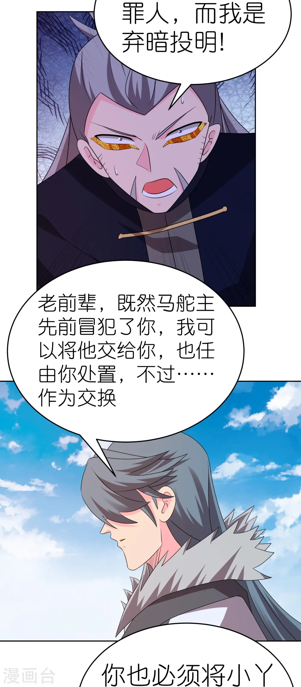 第445话 血煞罡龙象灵11