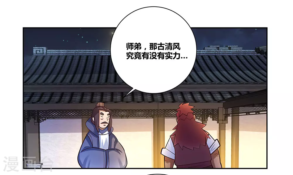 第78话 火德的交代23