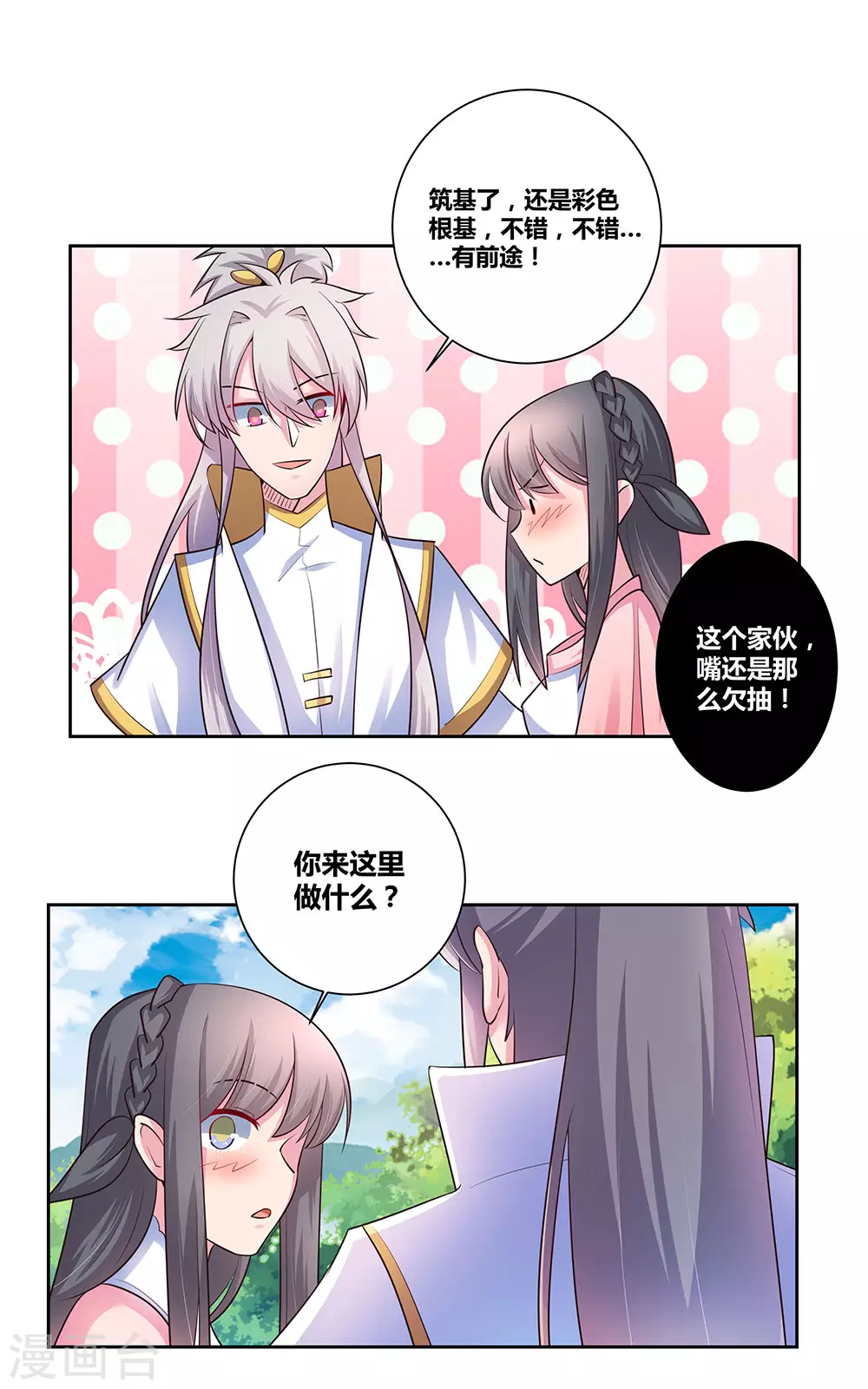 第55话 大比初日218