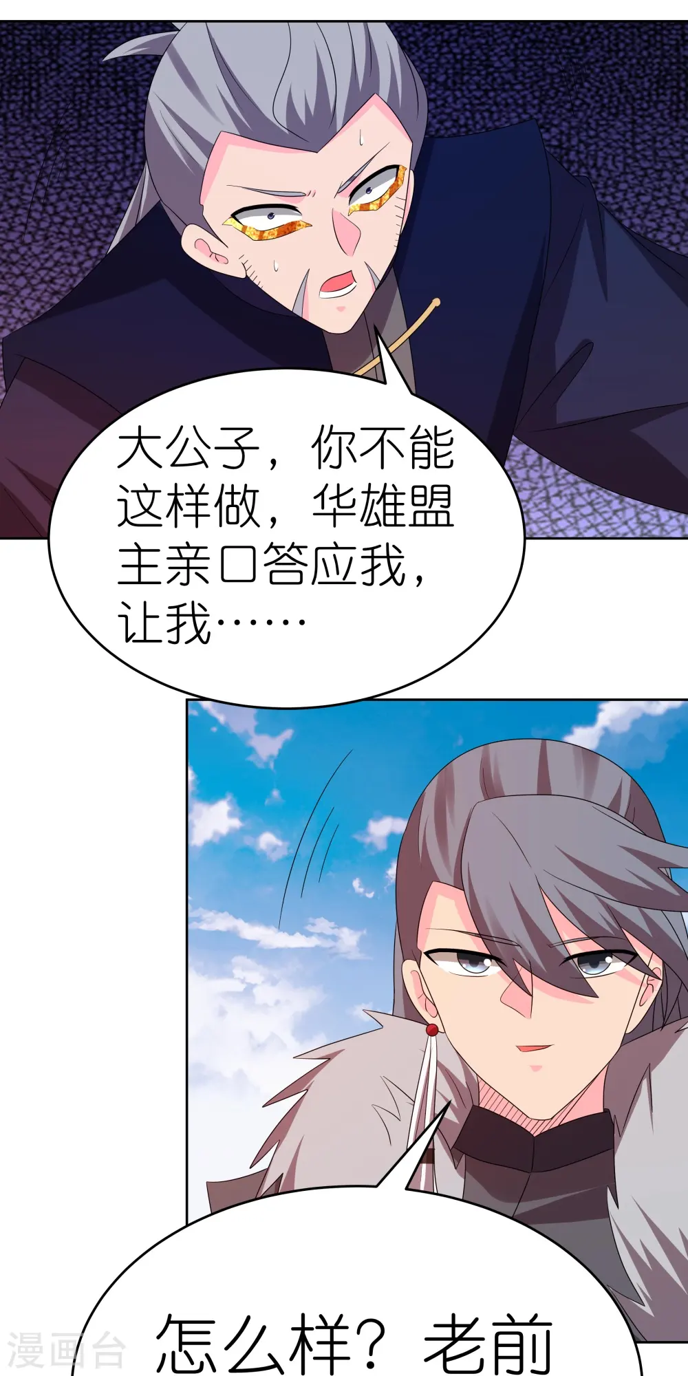 第445话 血煞罡龙象灵14