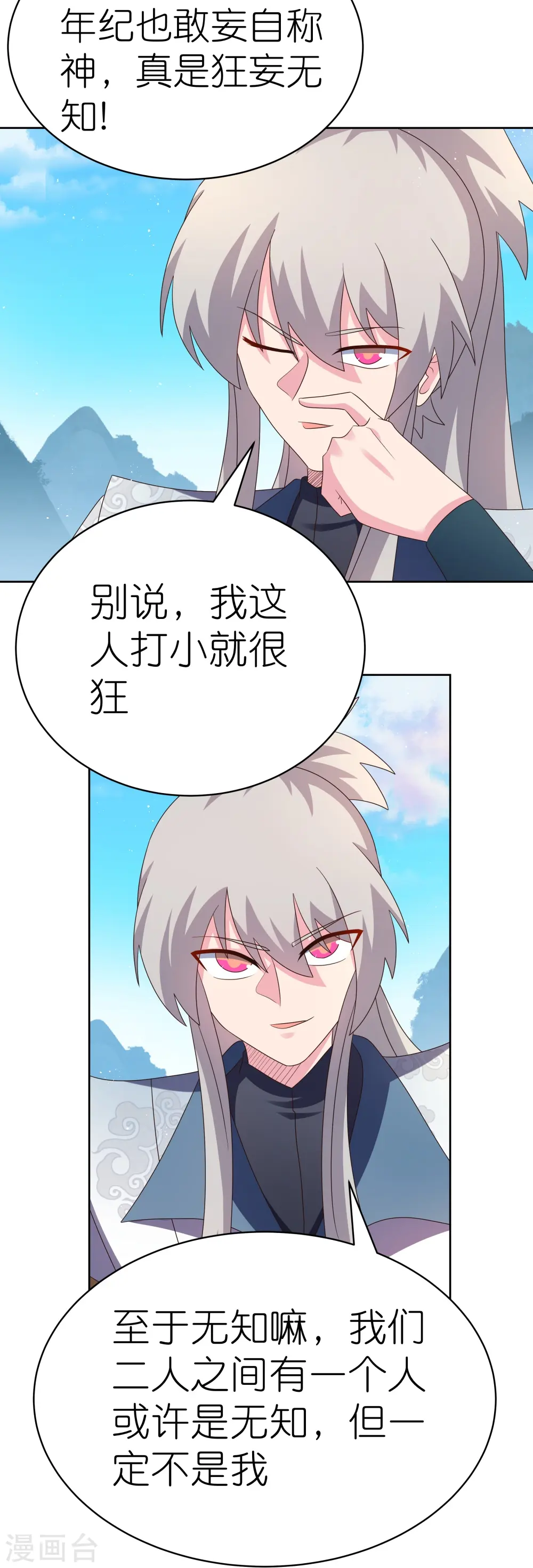 第409话 妄自称神？29