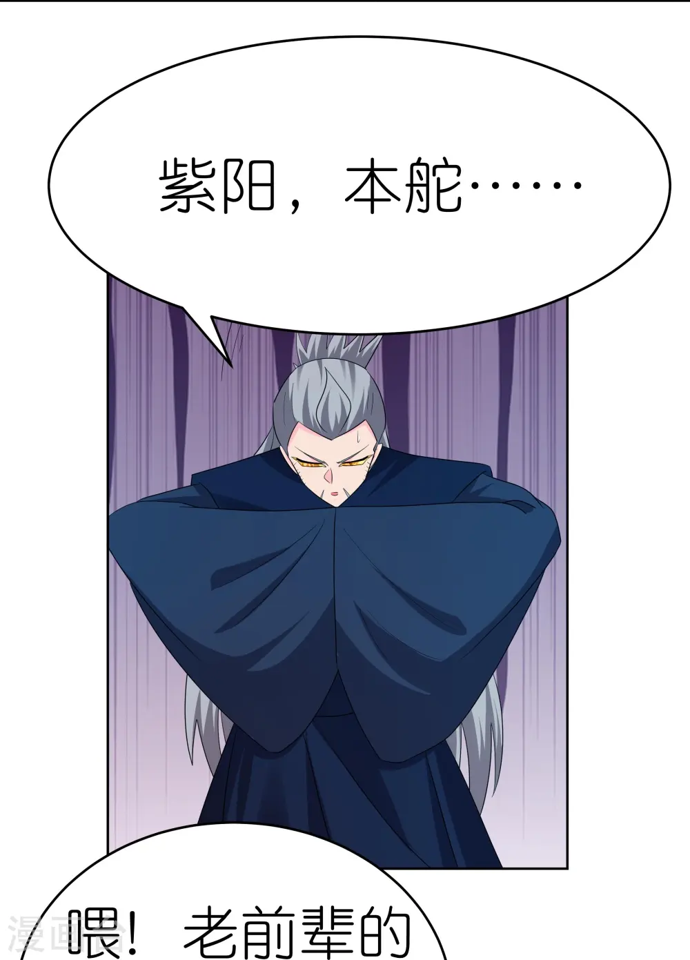 第445话 血煞罡龙象灵8