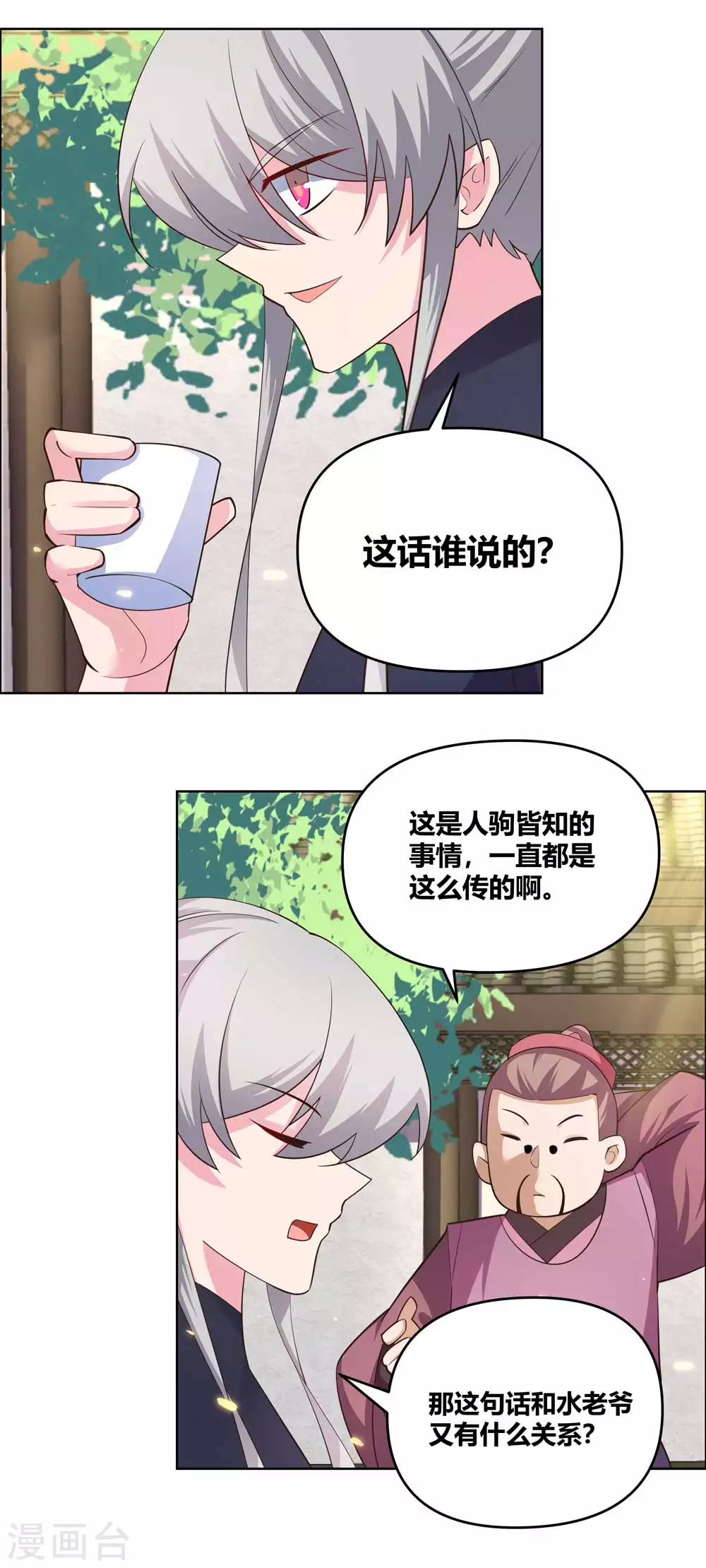 第144话 赤虚山庄8