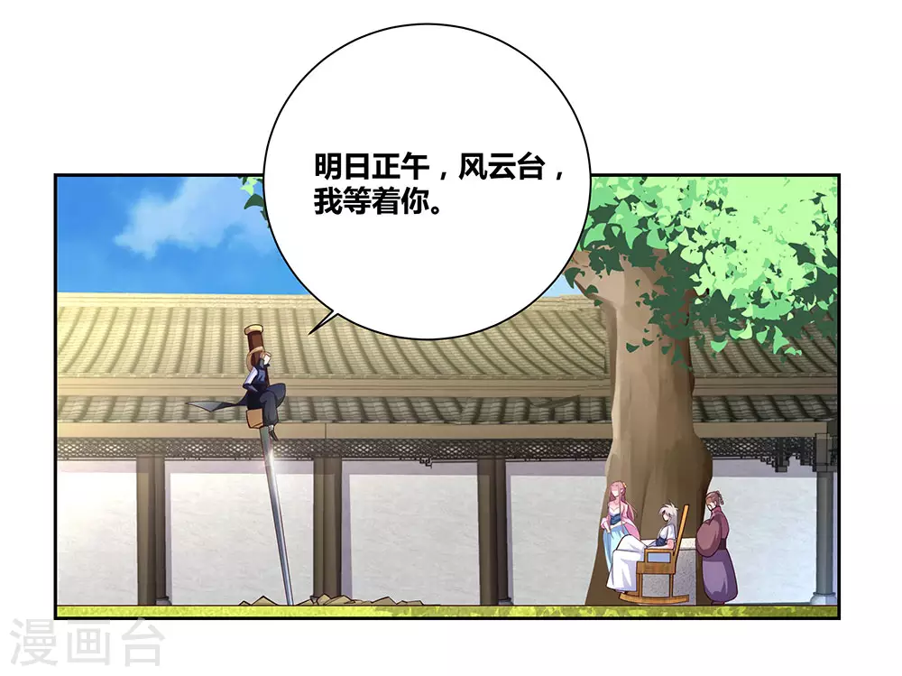 第73话 下战书21