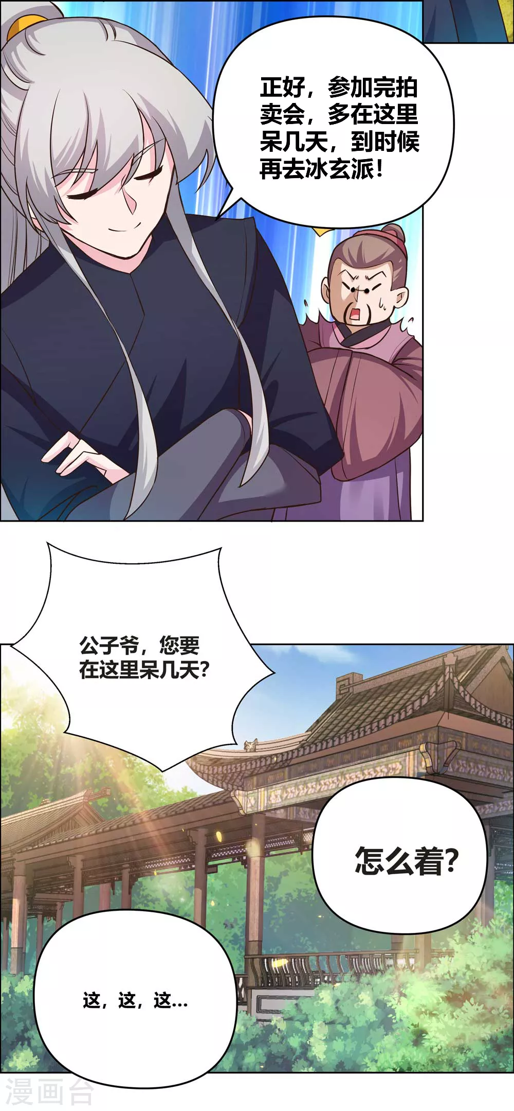 第145话 倾家荡产8
