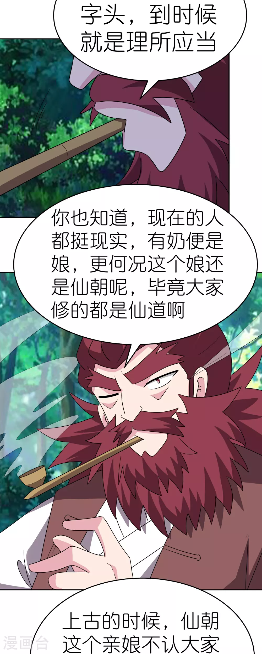 第484话 拉拢人心34