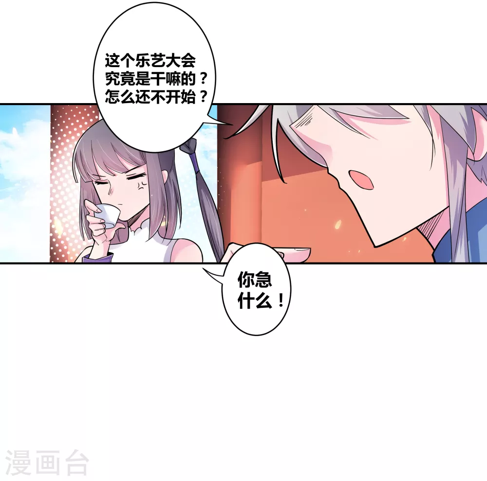 第5话 乐艺大会25