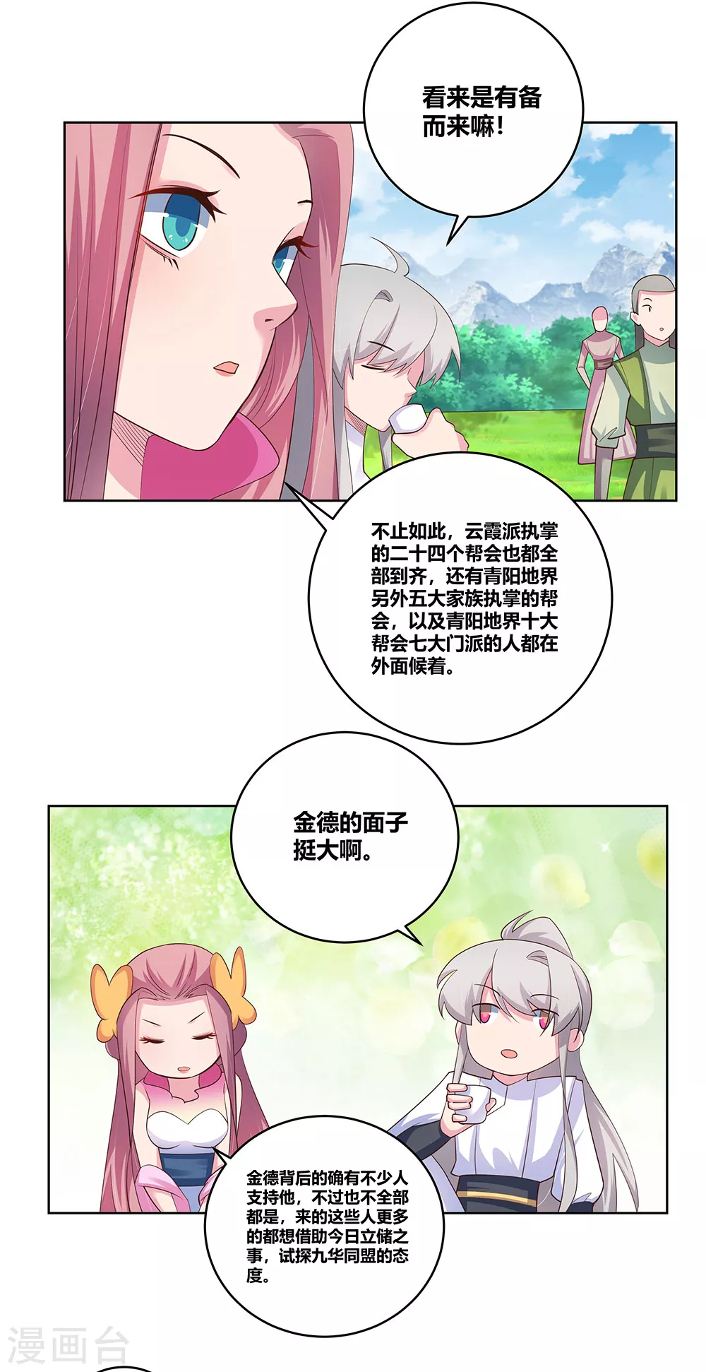 第105话 立储宴会17