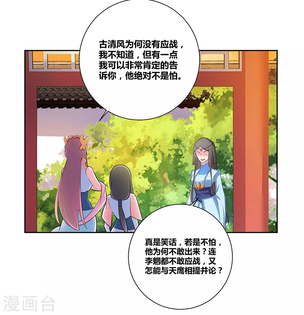 第77话 女人的争执20