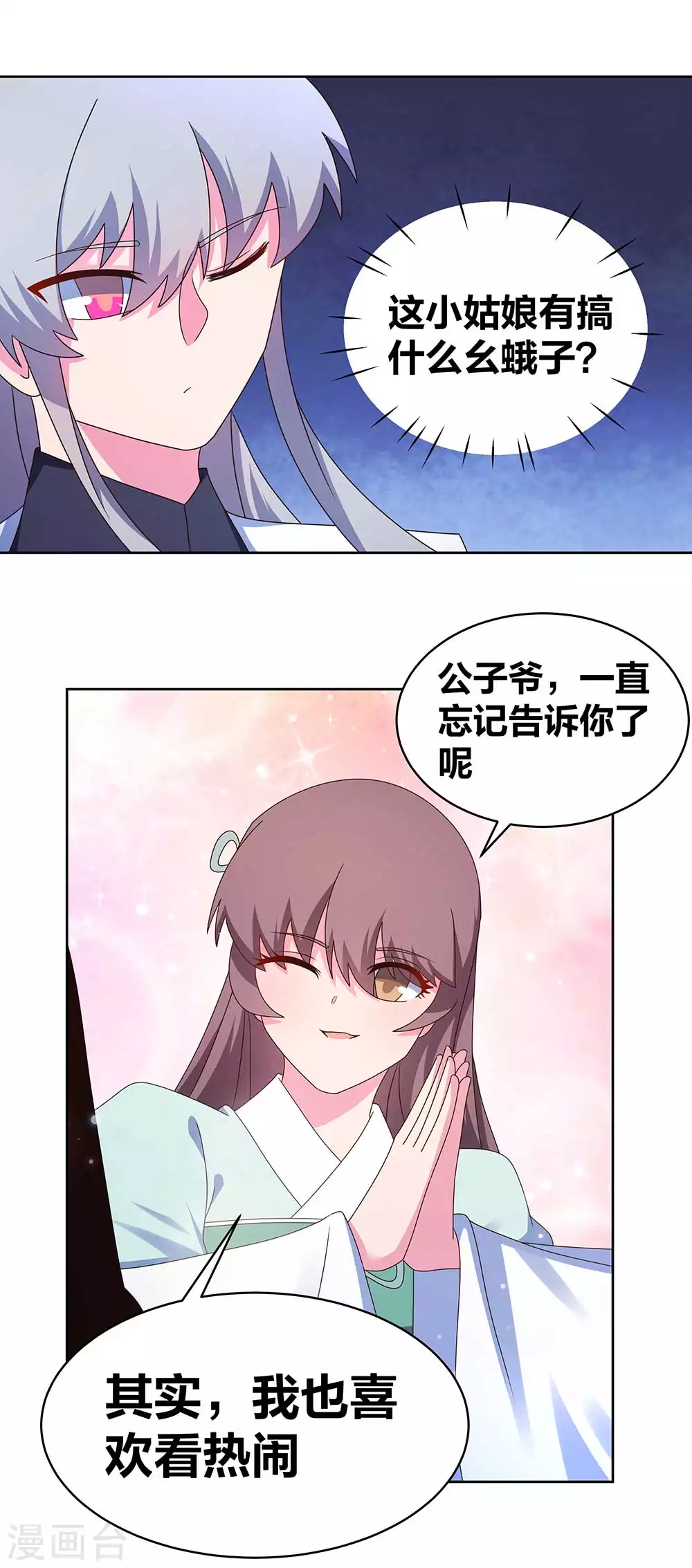 第274话 公子爷13