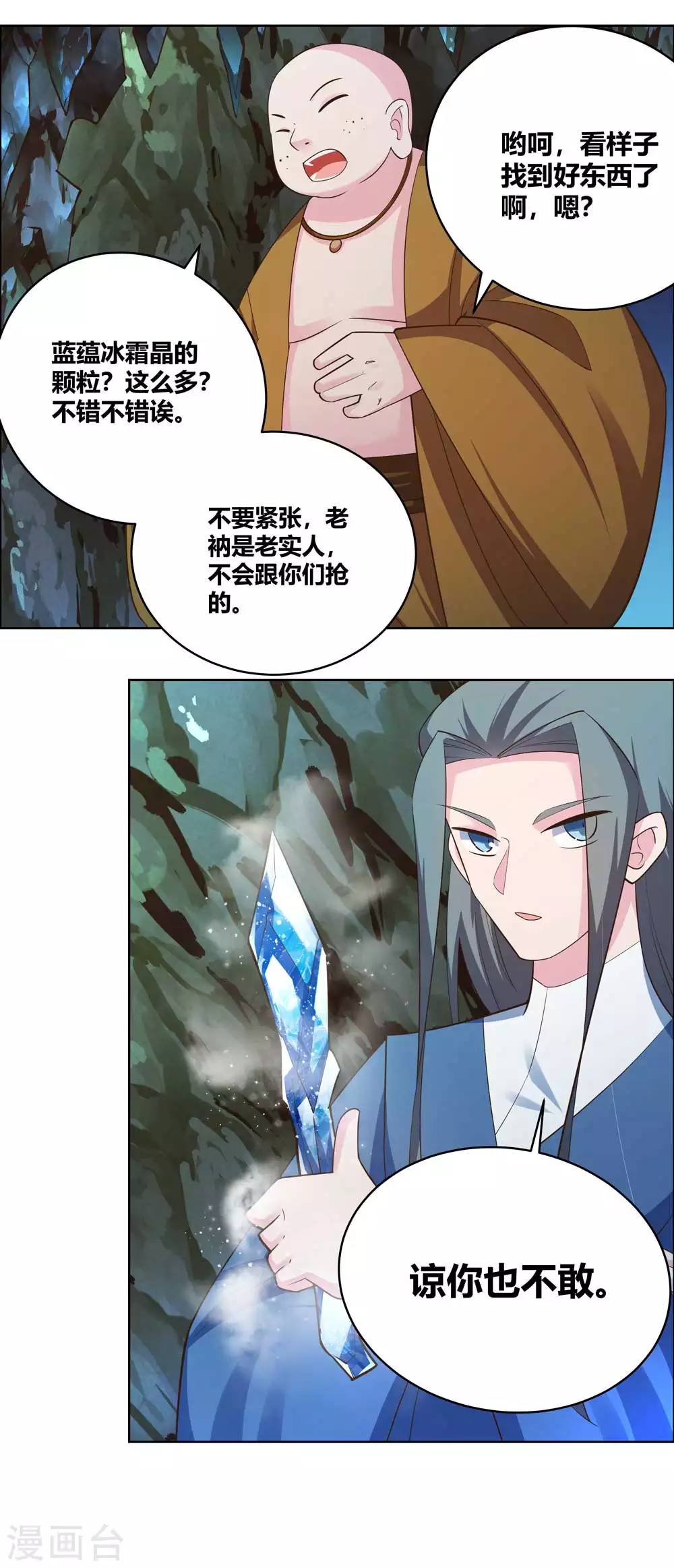第136话 陷害9