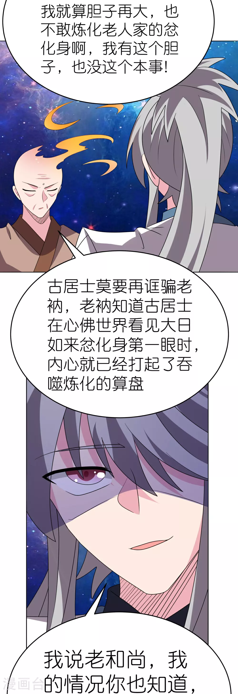 第477话 太极金丹26