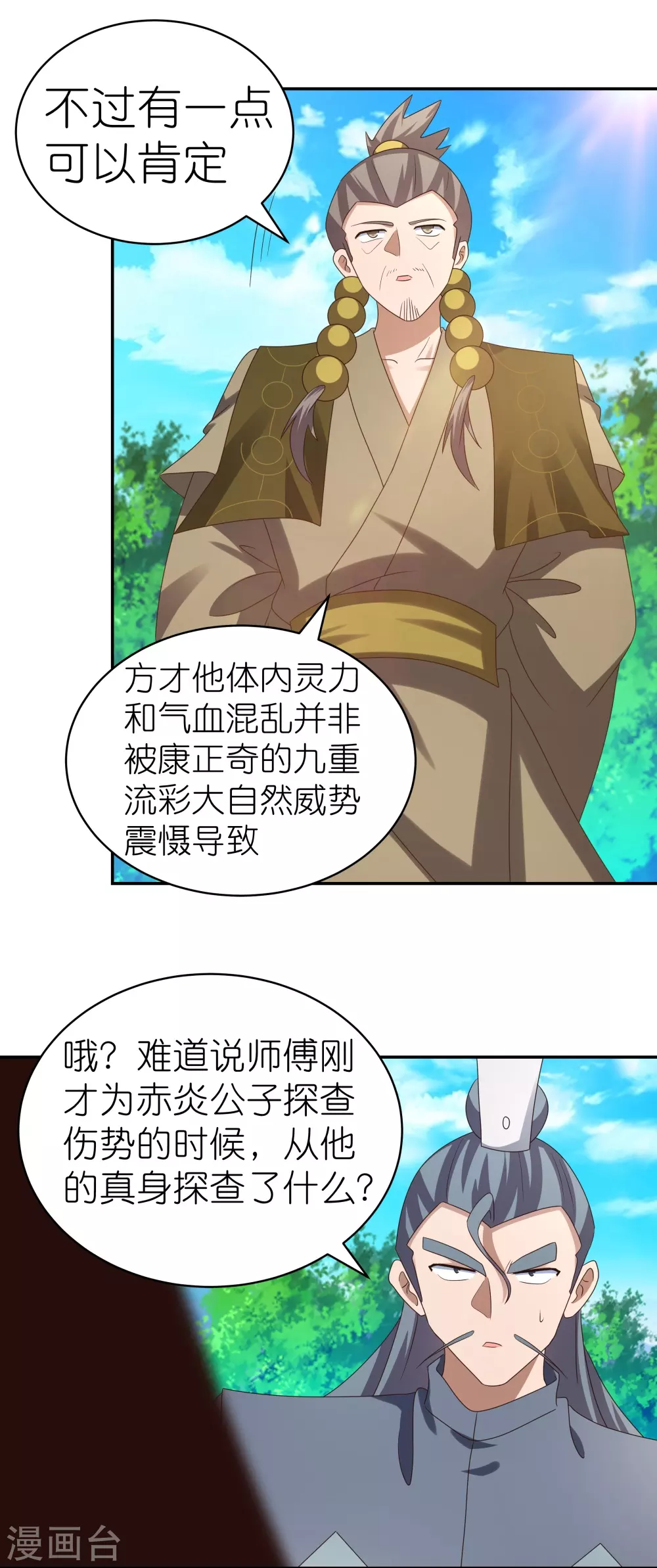 第311话 敬而远之5