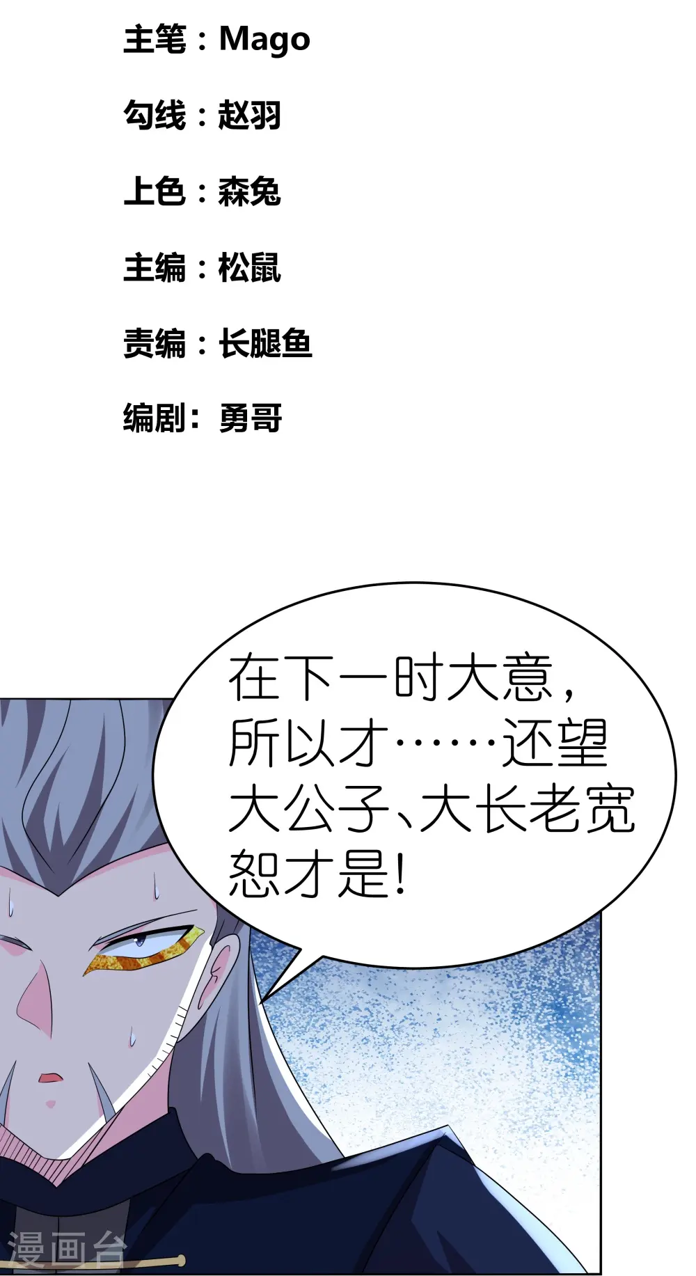 第445话 血煞罡龙象灵1