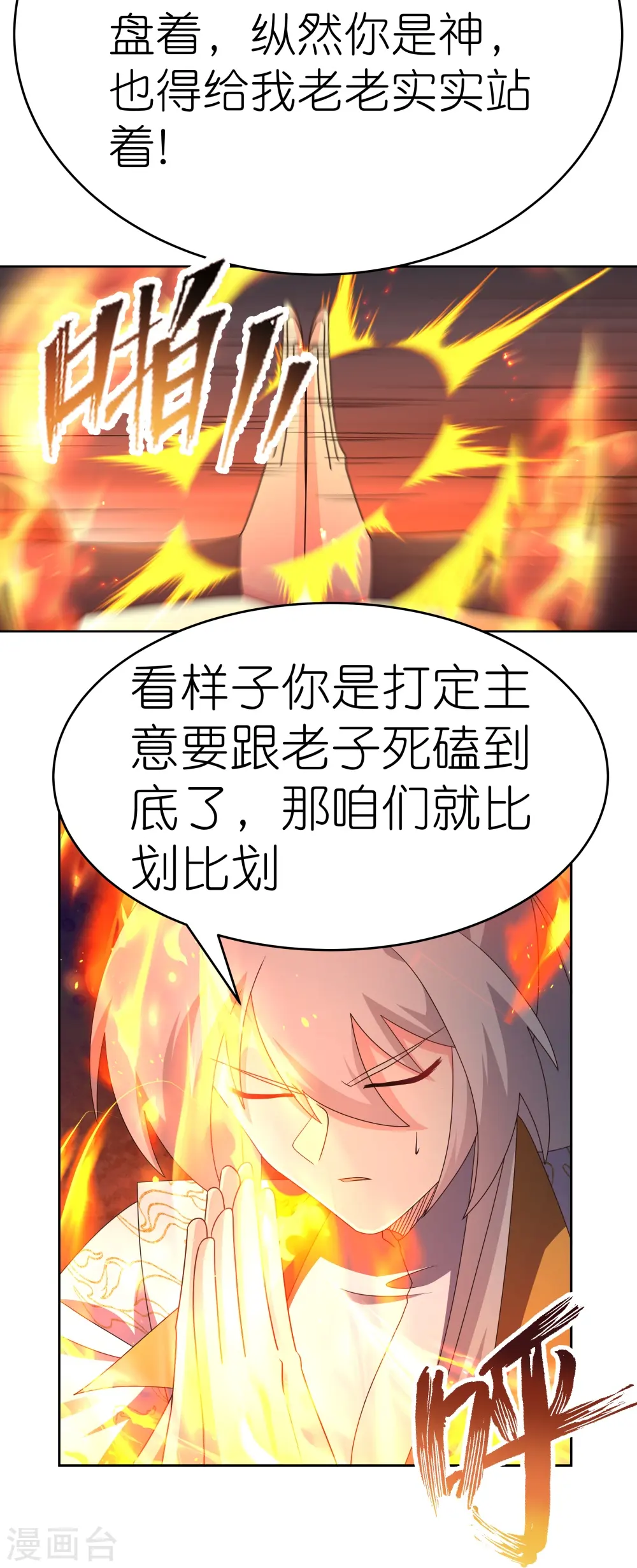 第432话 小命不久3