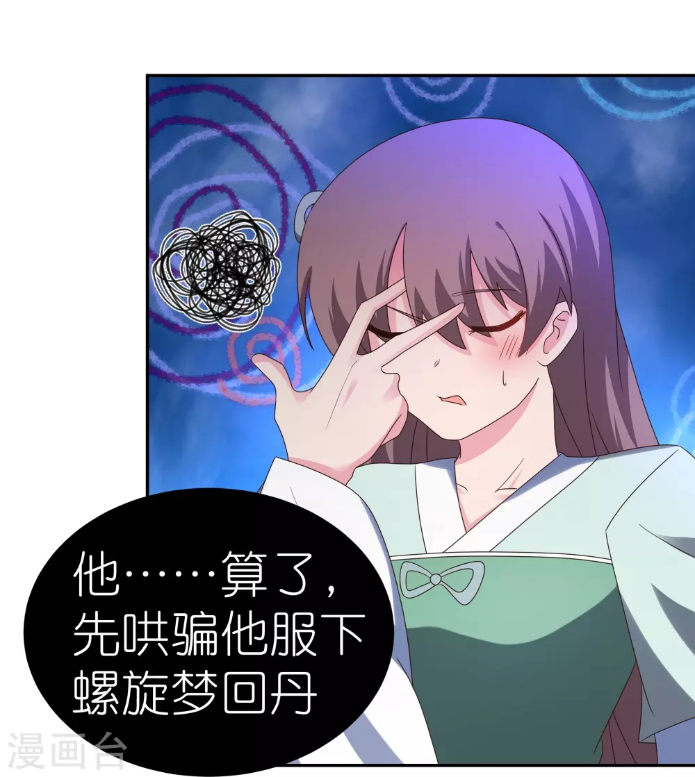 第314话 螺旋梦回丹13