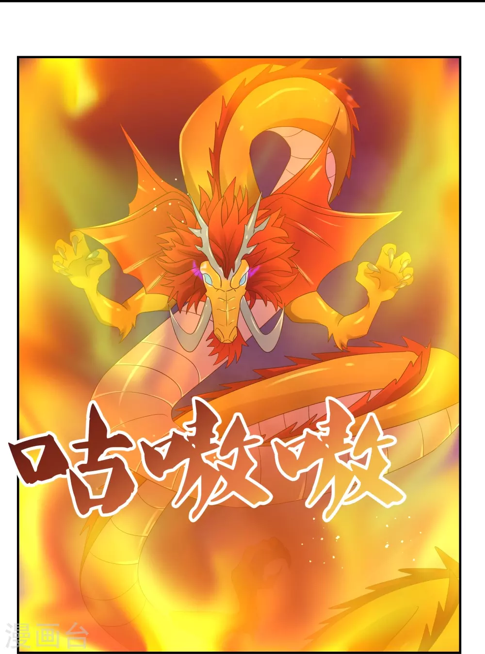 第344话 龙象异像30
