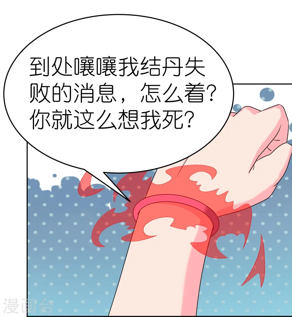 第448话 心灵手镯24
