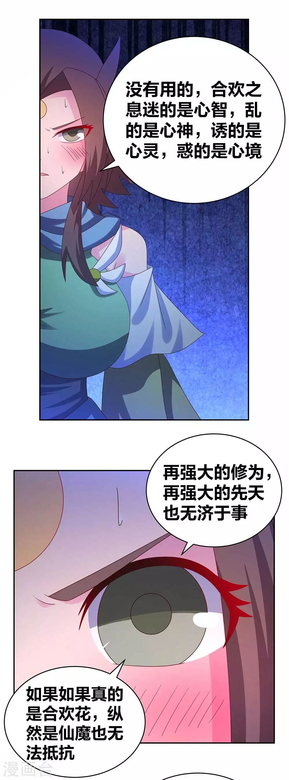 第288话 不许看9