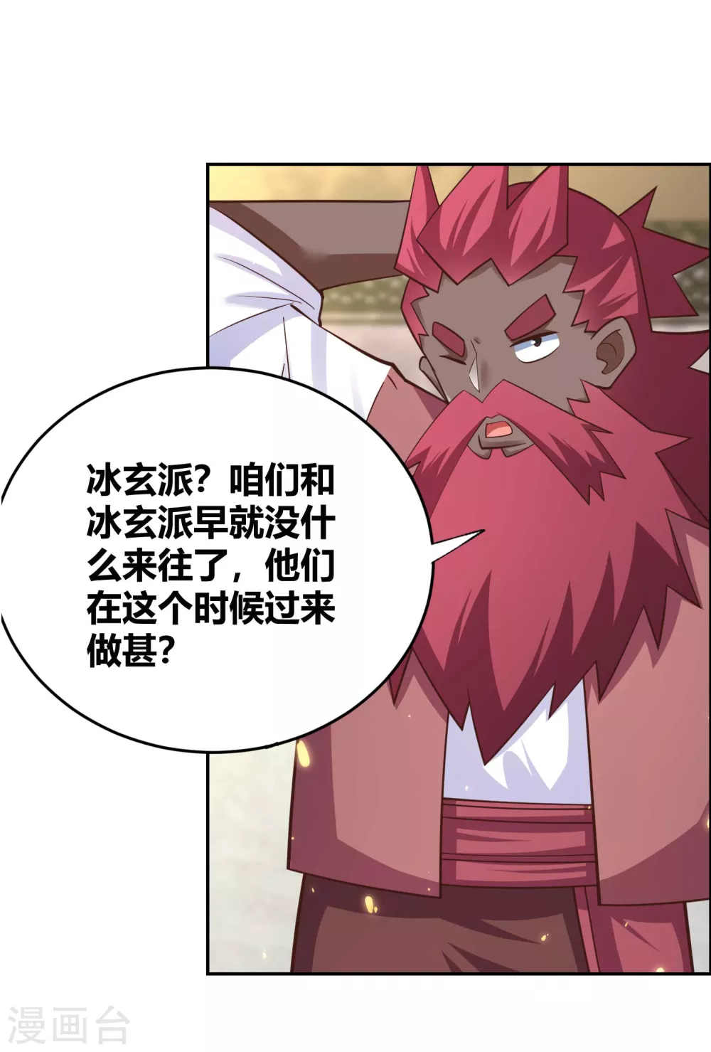 第124话 冰玄派17
