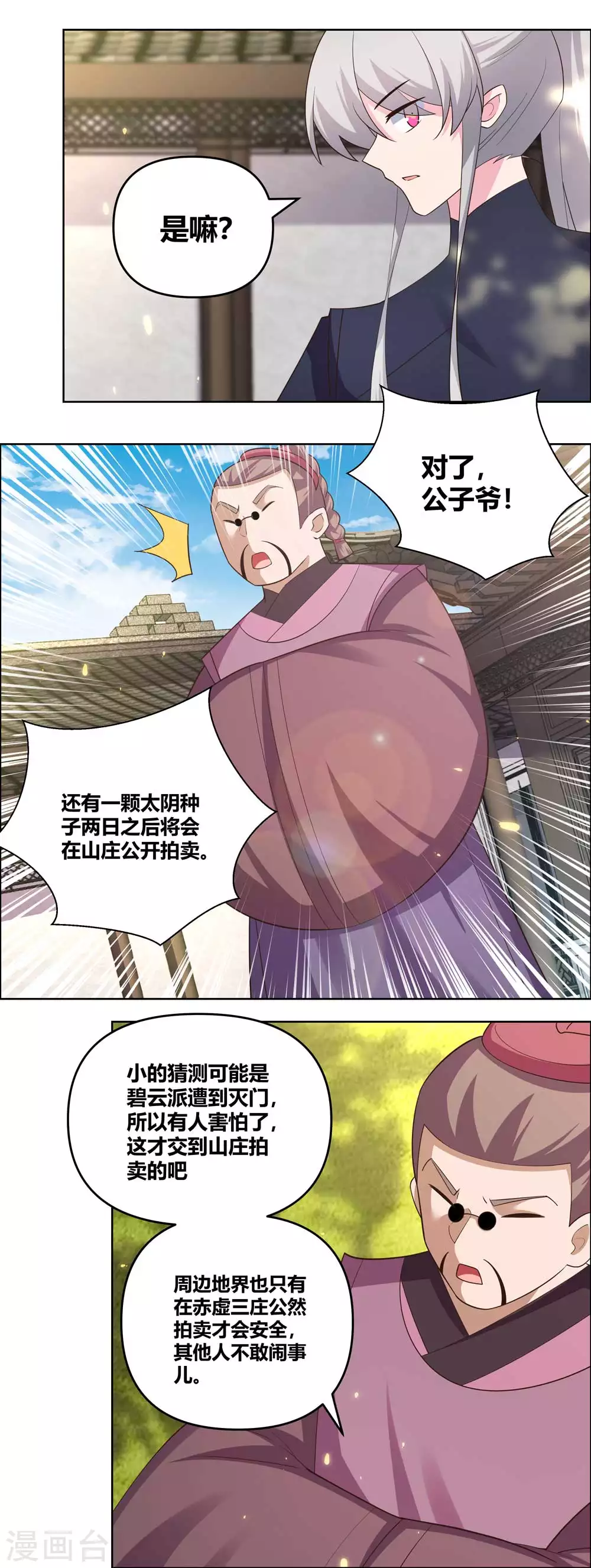 第145话 倾家荡产6