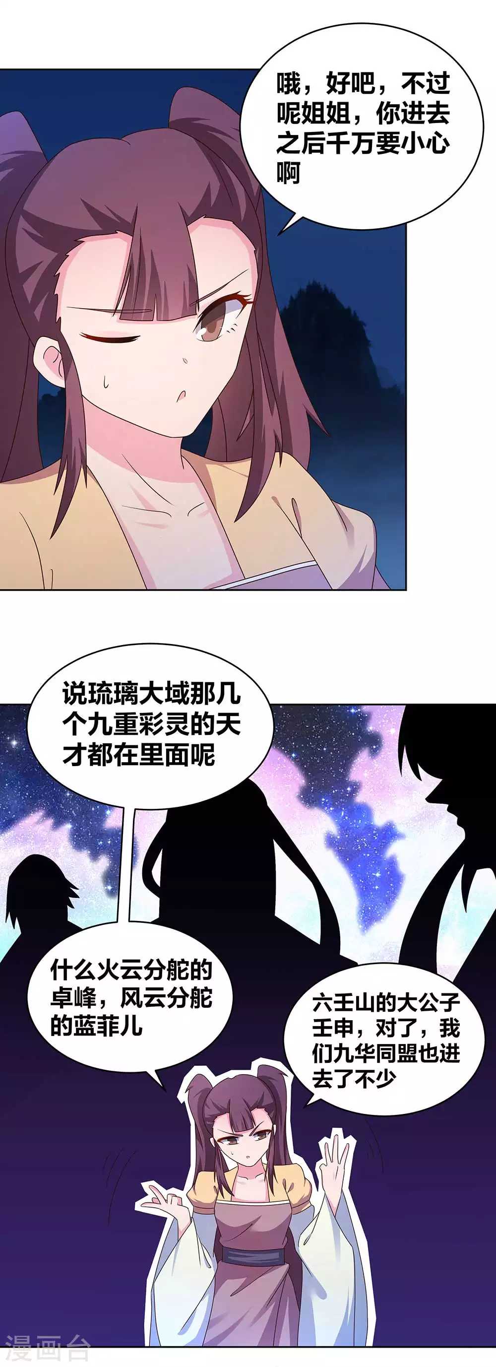第263话 姐姐一定小心啊16