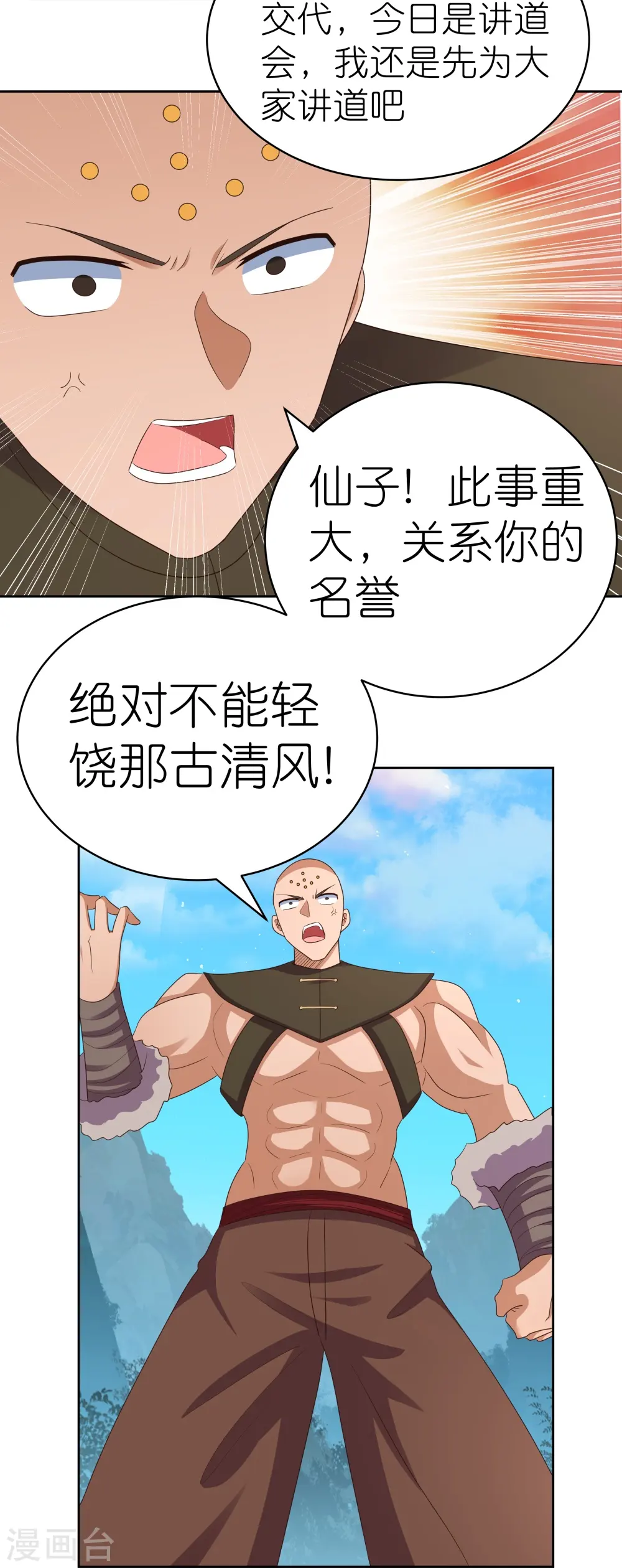 第397话 替天行道16