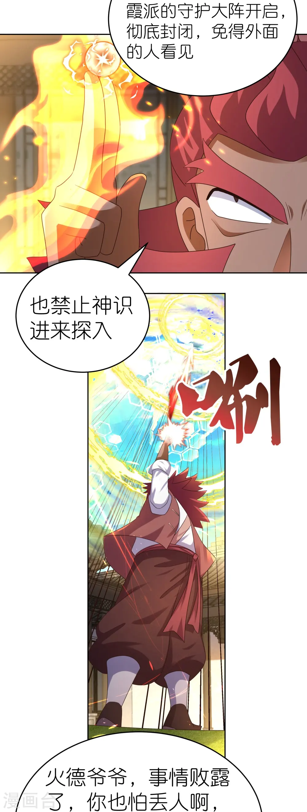 第373话 尝尝你的手艺3