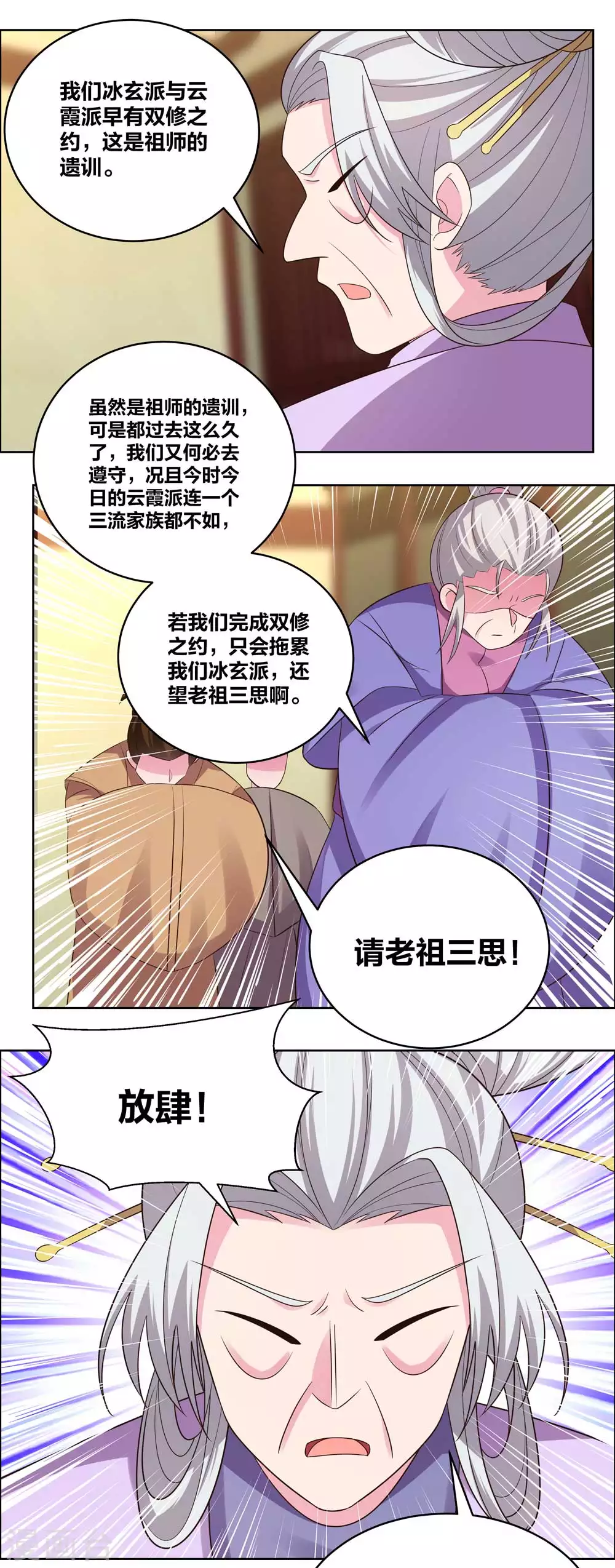 第203话 祖师的遗训16