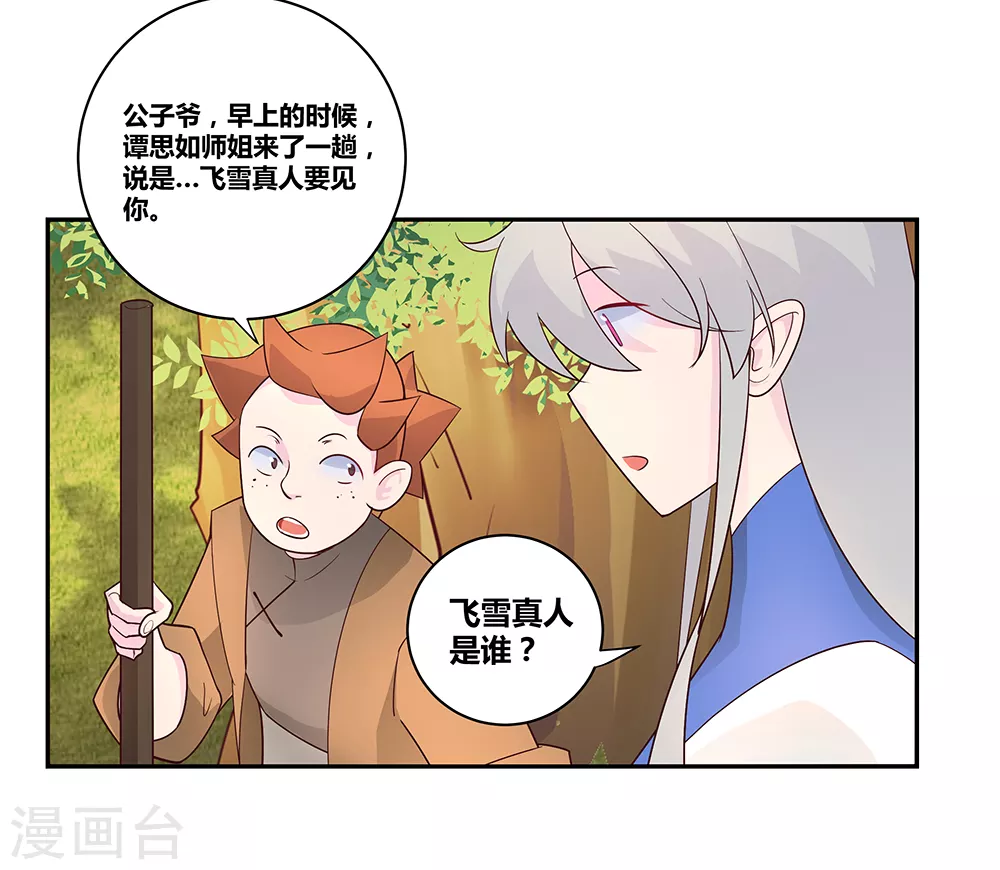 第32话 最佳人选5