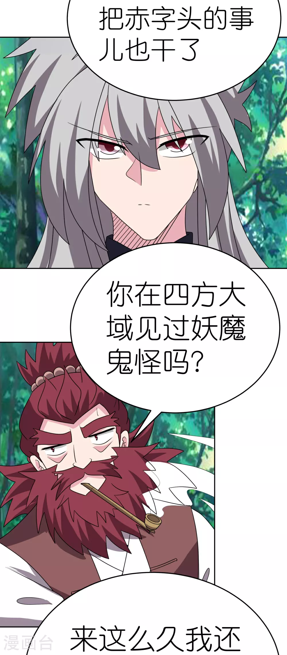 第484话 拉拢人心26