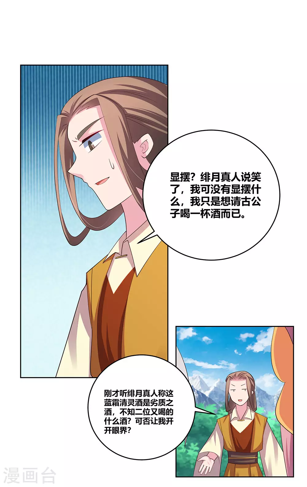 第106话 文景山24