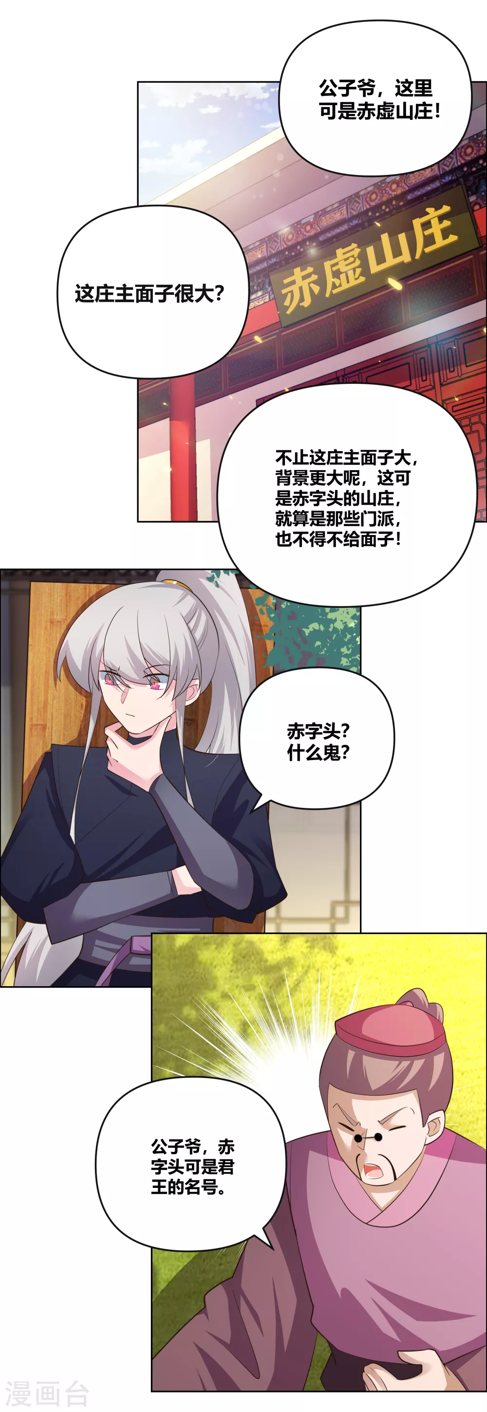 第144话 赤虚山庄1