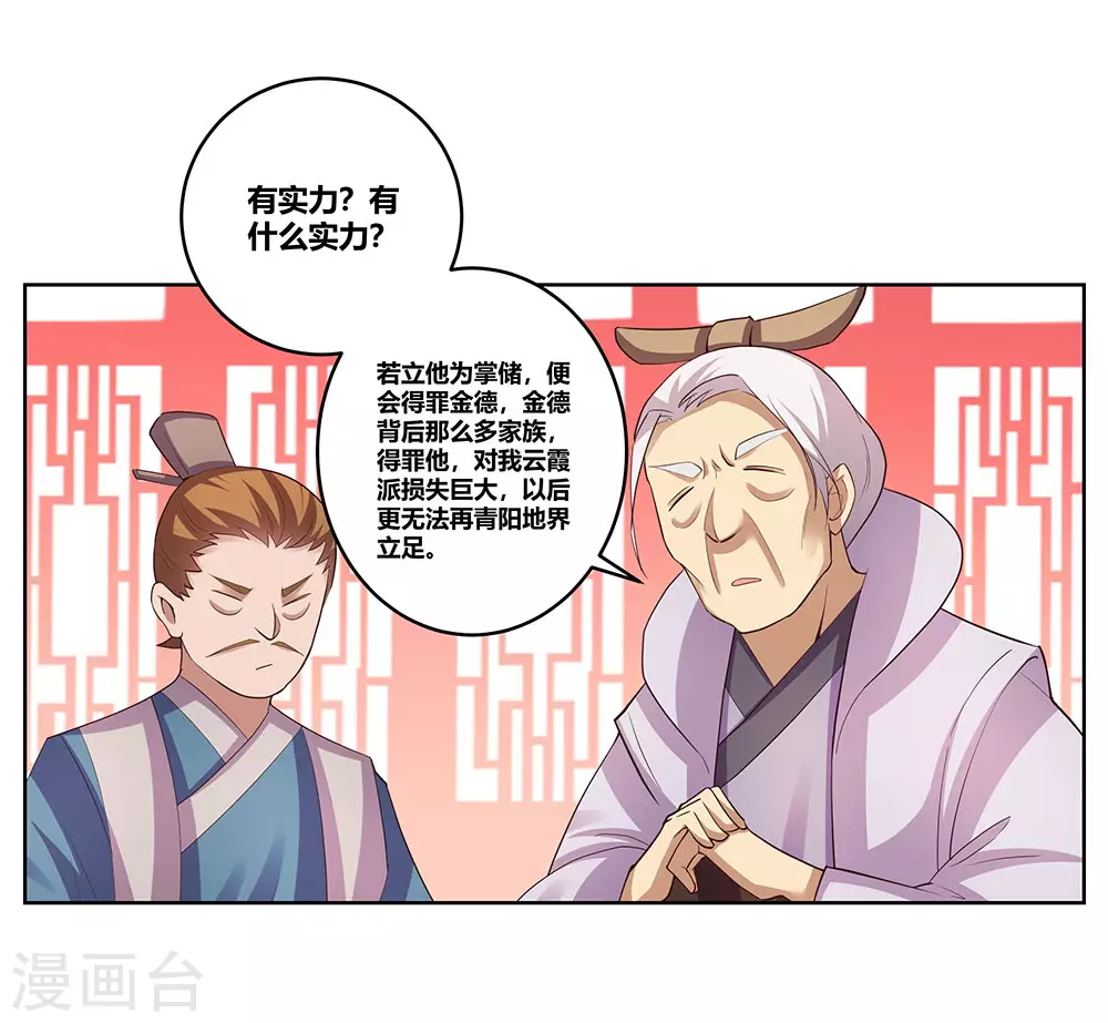 第102话 意见不合21