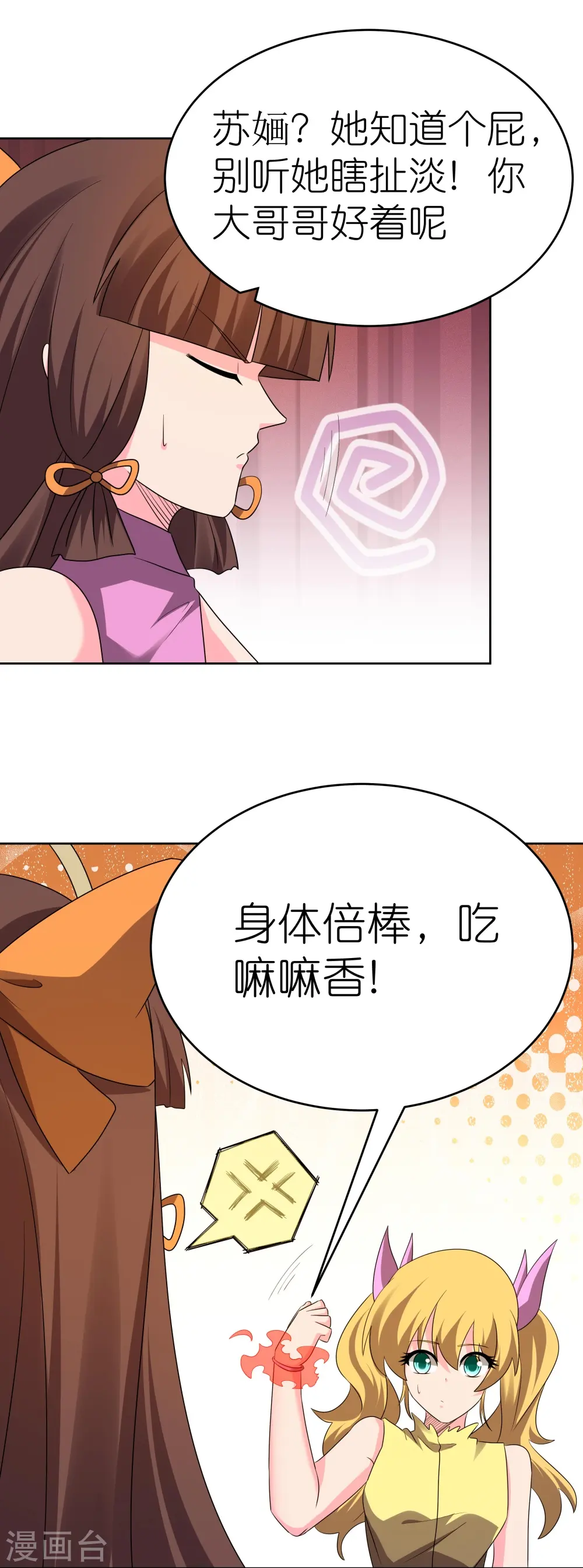 第448话 心灵手镯22