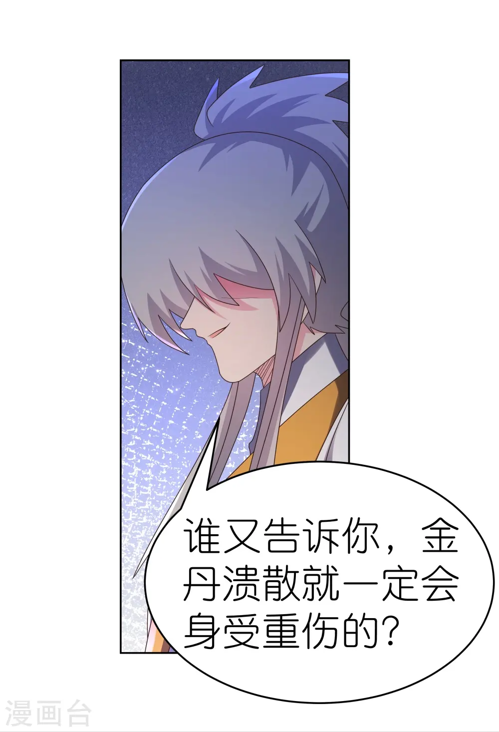 第436话 不痛不痒9
