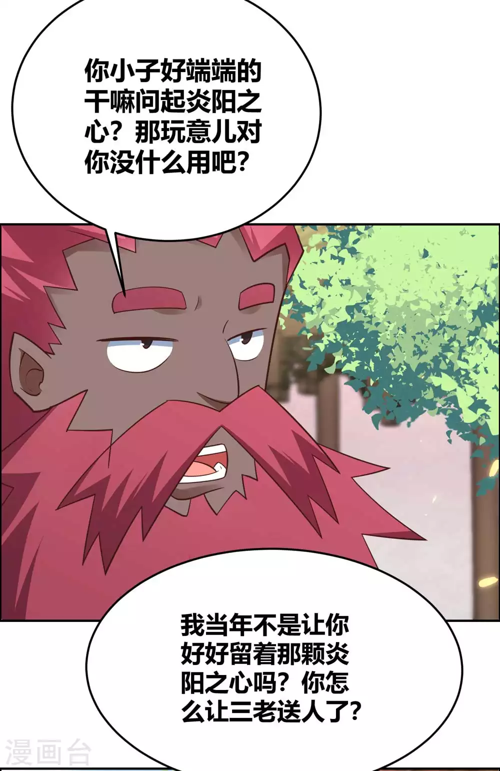 第123话 炎阳之心的去向27