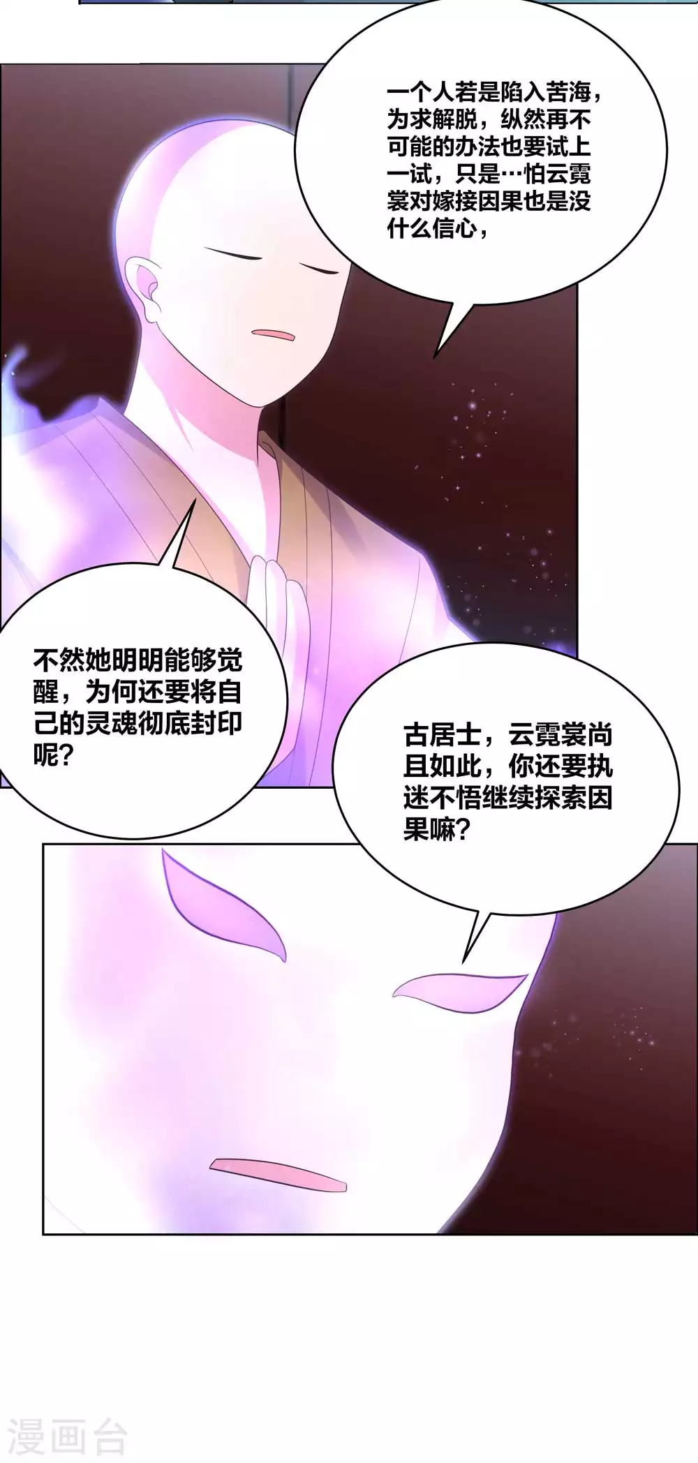 第202话 结为道侣2