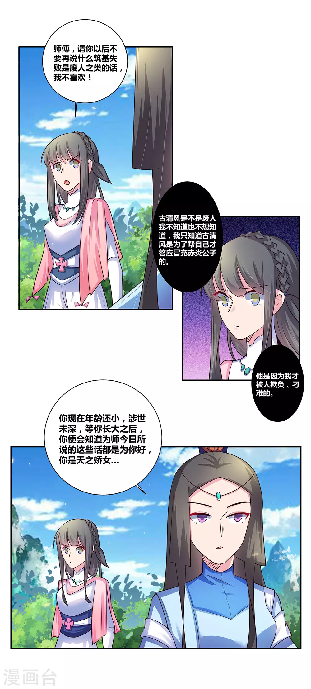 第54话 大比初日135