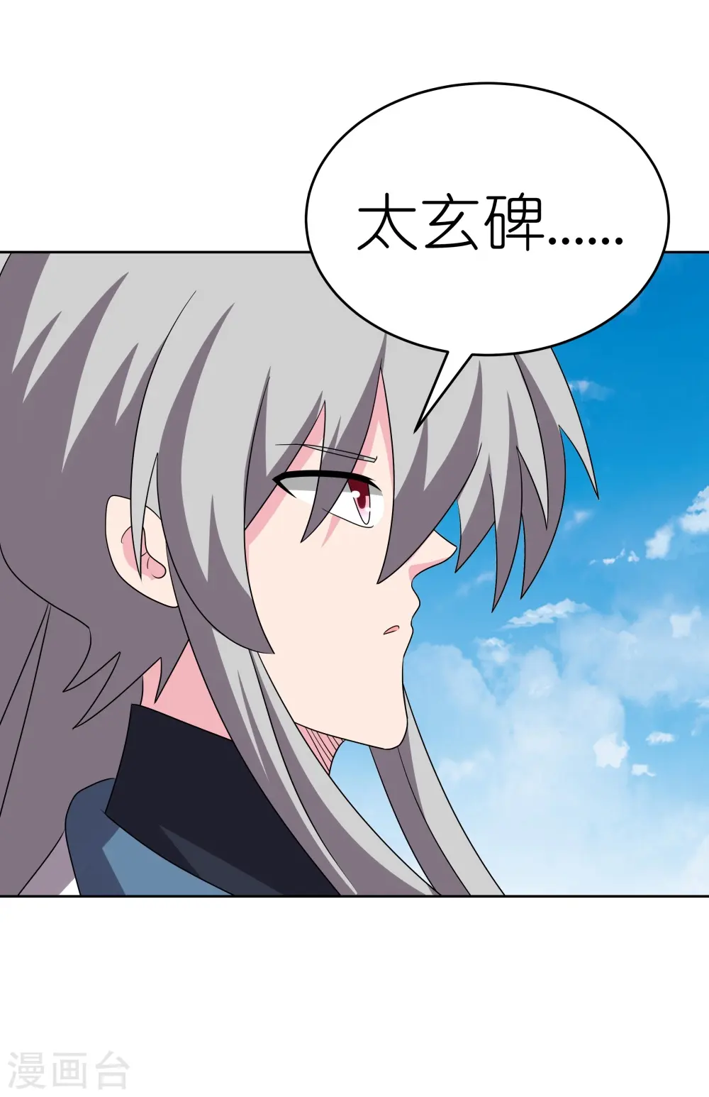 第464话 太玄碑30