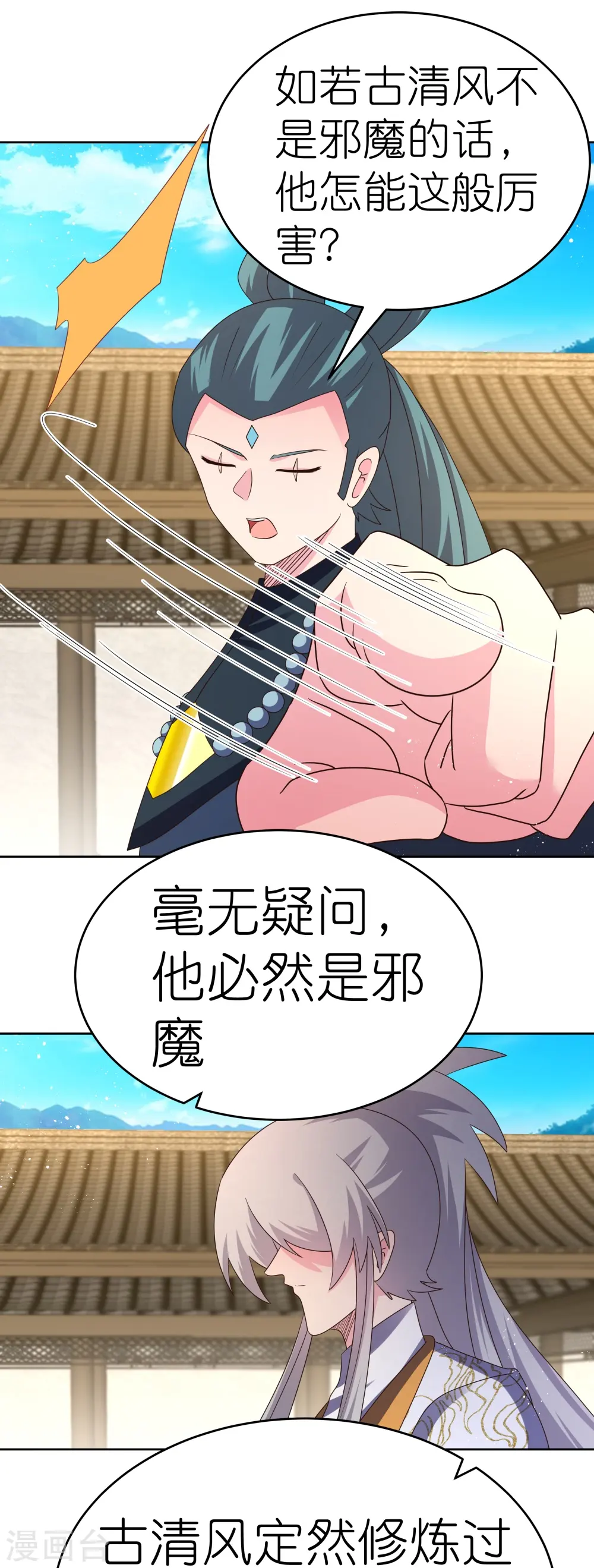 第434话 邪魔6
