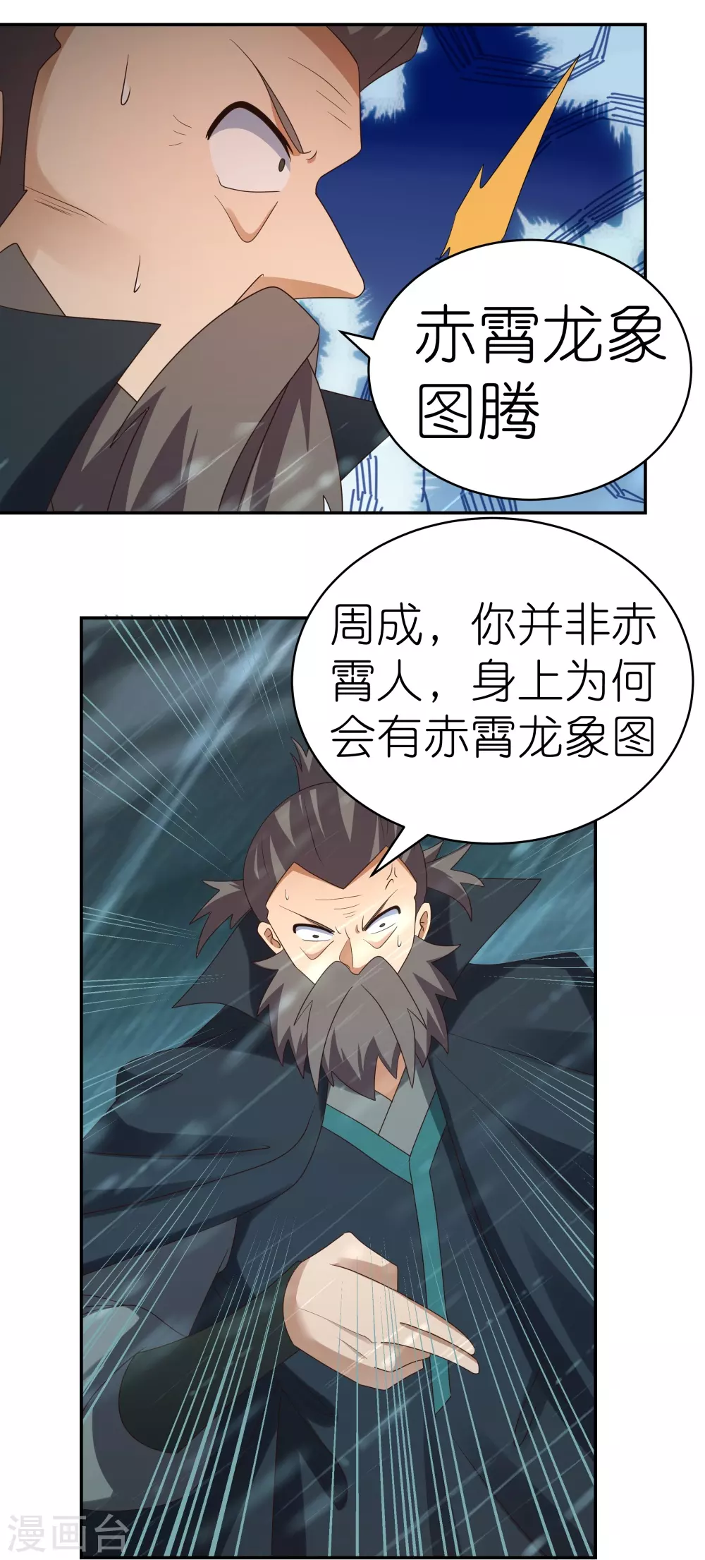 第344话 龙象异像25