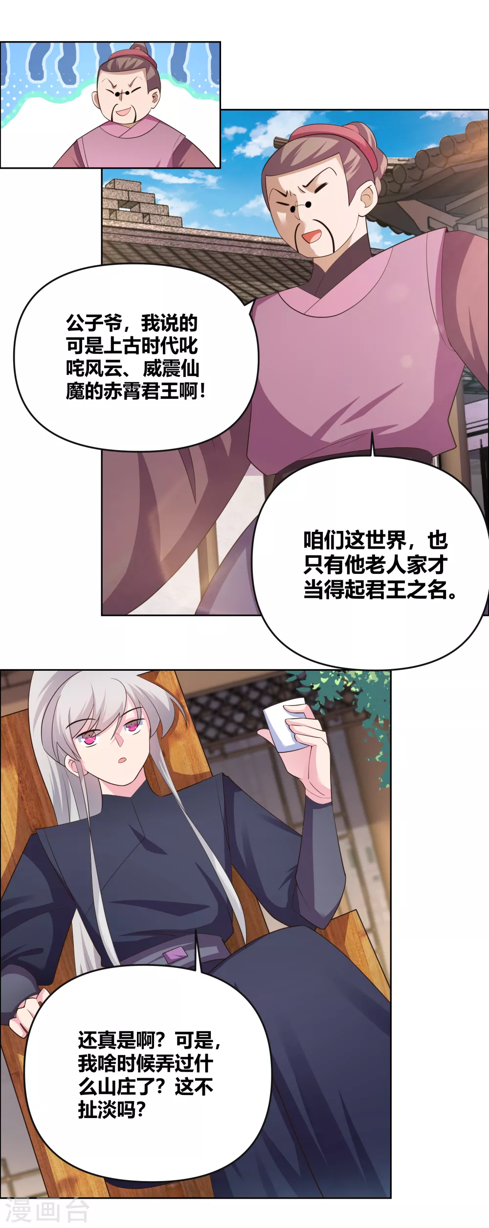 第144话 赤虚山庄3